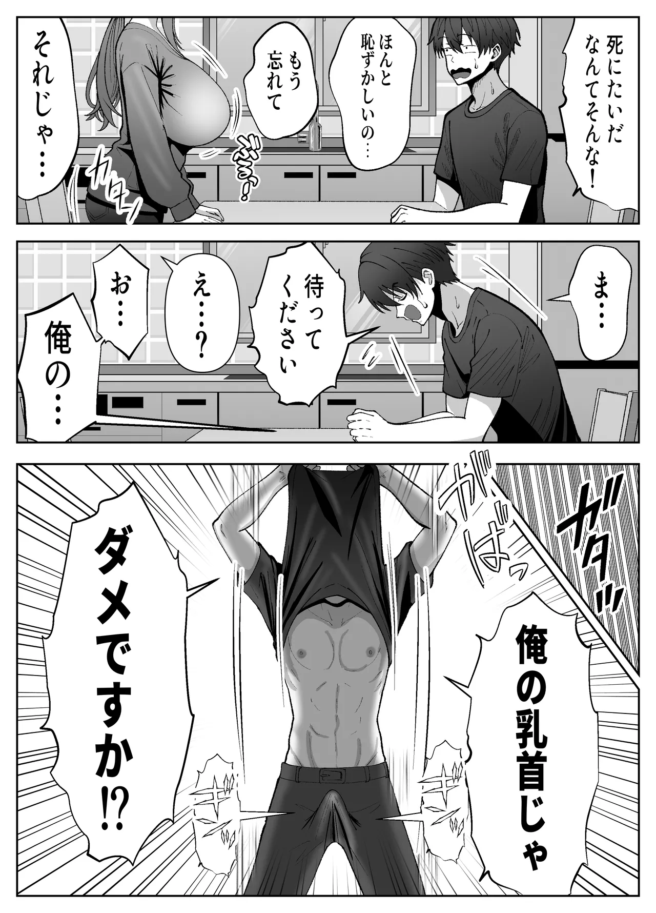 俺の乳首好きな隣の人妻 page 9 full