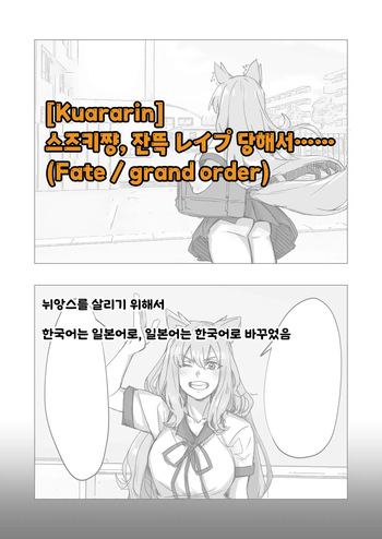 [Kuararin] 스즈키쨩, 잔뜩 レイプ 당해서…… (FGO) cover