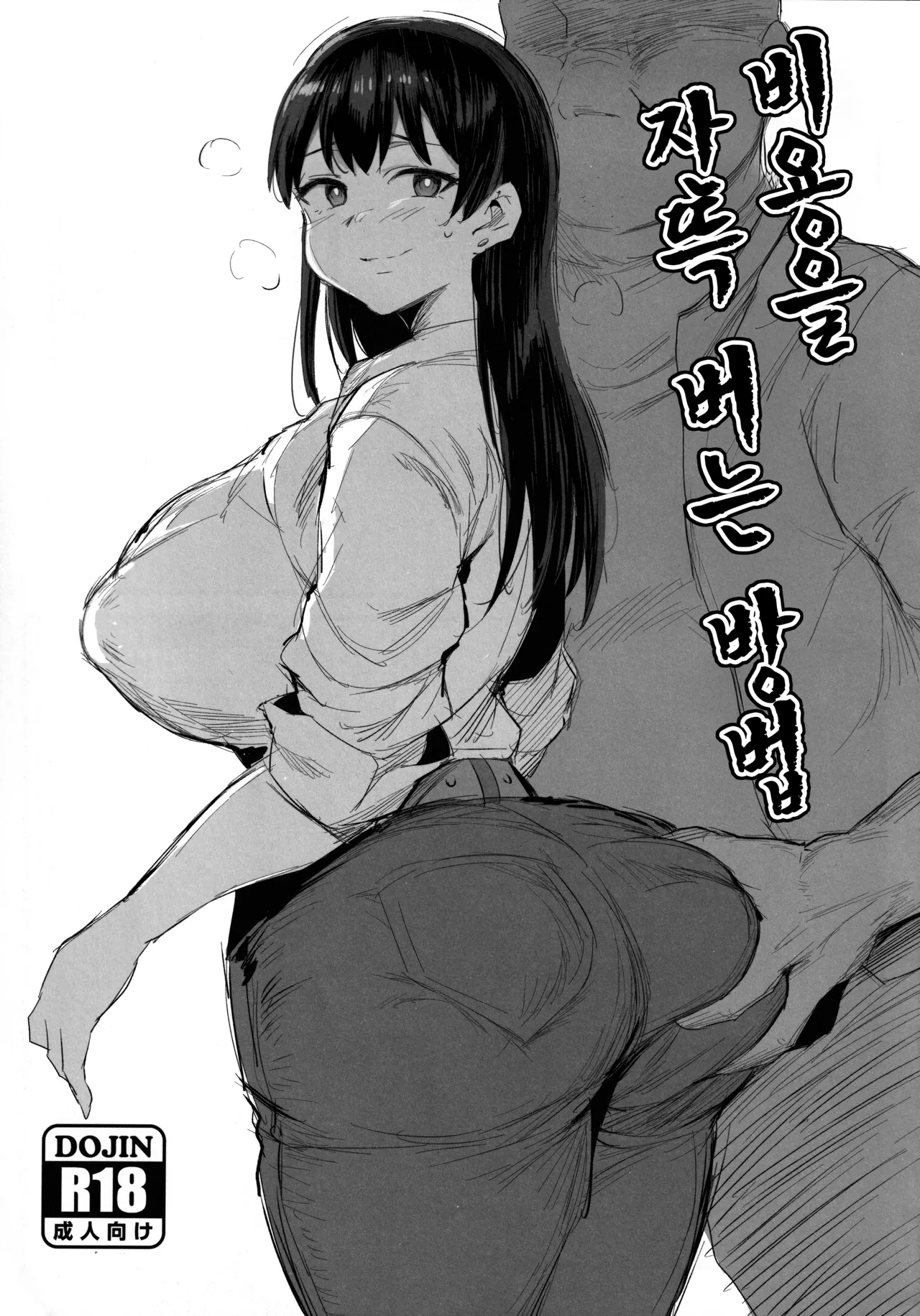 Tansaku Hiyou no Kasegi Kata | 비용을 잔뜩 버는 방법 page 1 full