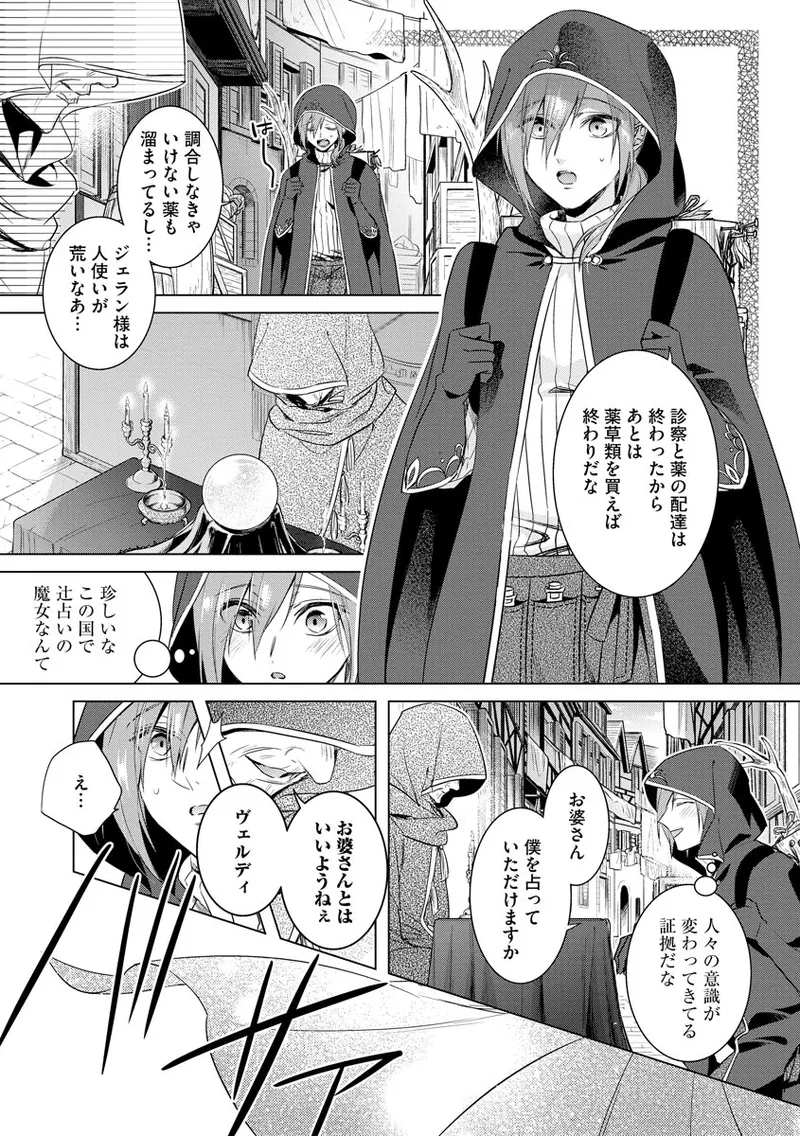 Kyououji no Ibitsu na Shuuai ~Nyotaika Knight no Totsukitooka~ 4 page 11 full