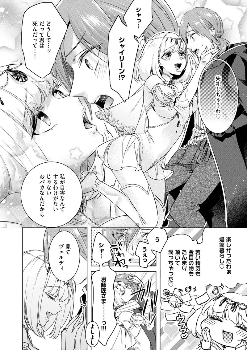 Kyououji no Ibitsu na Shuuai ~Nyotaika Knight no Totsukitooka~ 4 page 12 full