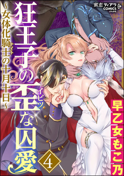 Kyououji no Ibitsu na Shuuai ~Nyotaika Knight no Totsukitooka~ 4
