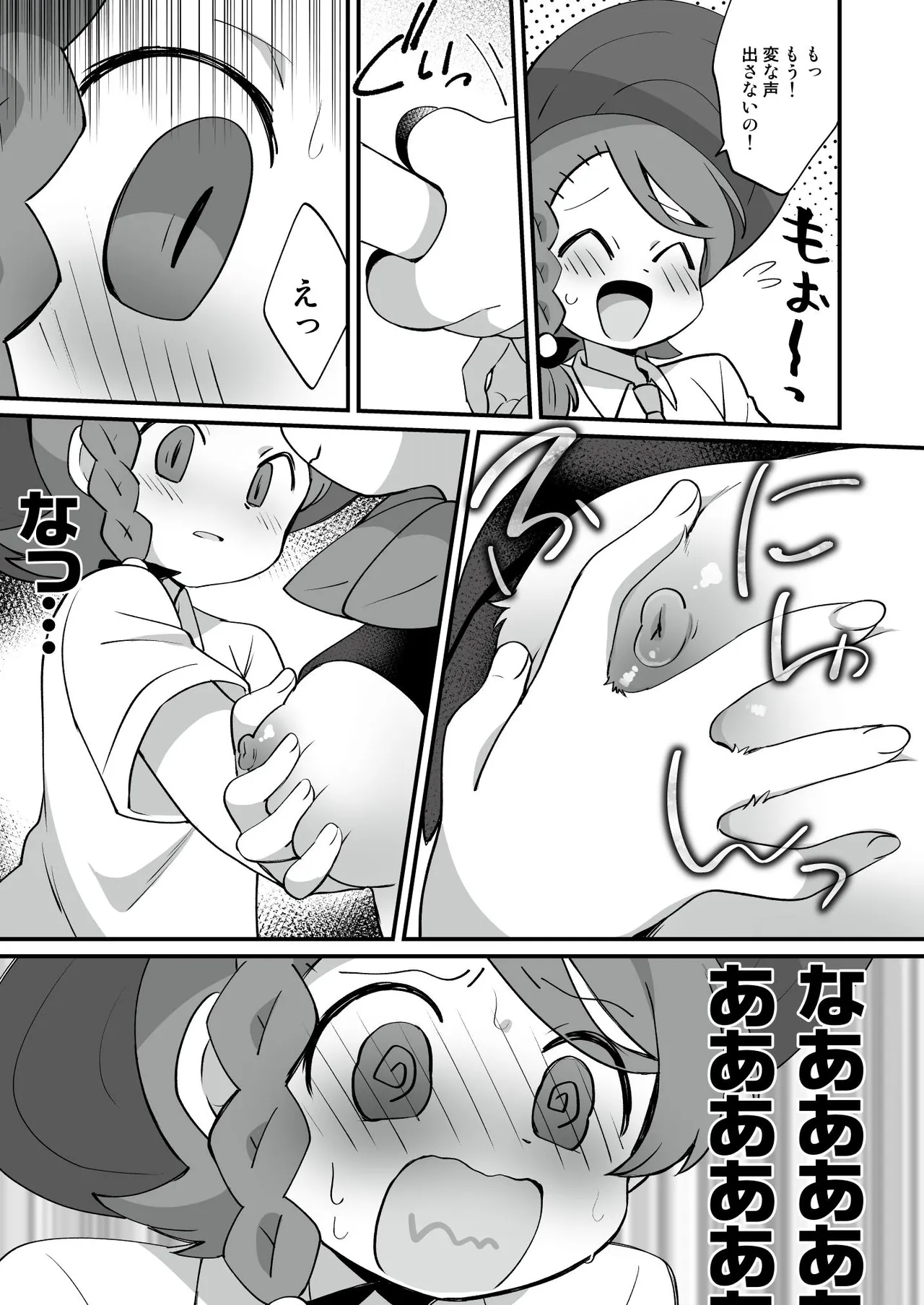 Trick Master page 11 full