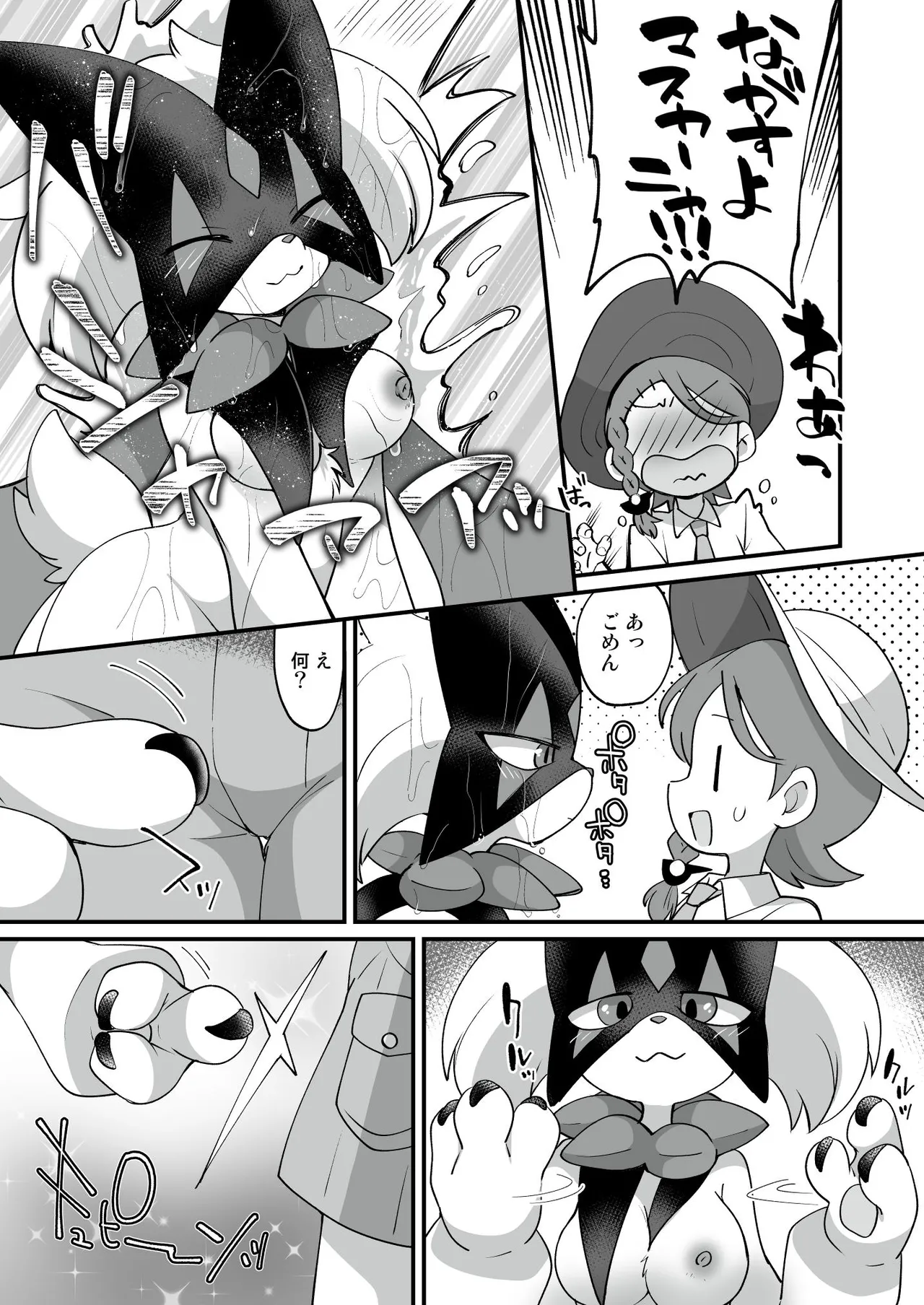 Trick Master page 12 full