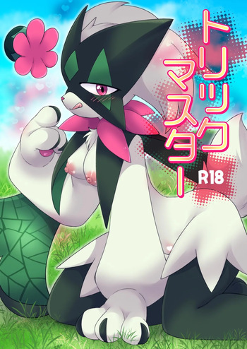 [Colomonyu (Eromame)] Trick Master (Pokémon Scarlet and Violet) [Digital] cover