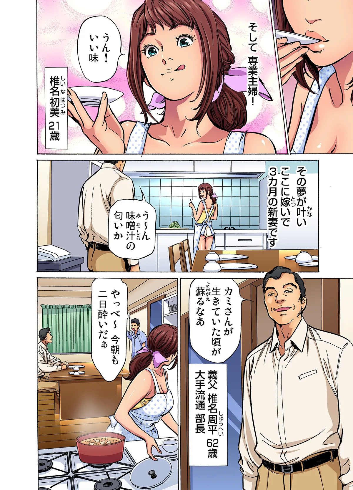 Gikei ni Yobai o Sareta Watashi wa Ikudotonaku Zecchou o Kurikaeshita  1-17 page 5 full