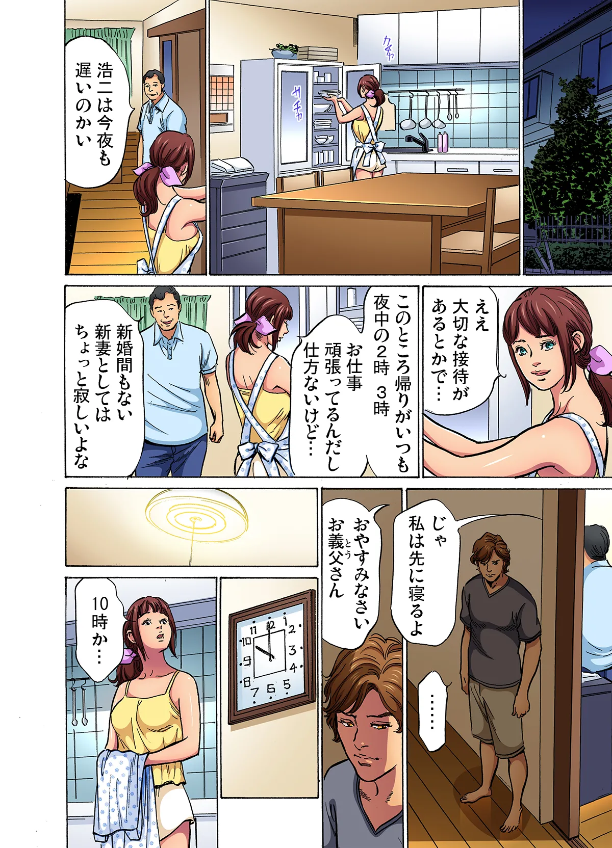 Gikei ni Yobai o Sareta Watashi wa Ikudotonaku Zecchou o Kurikaeshita  1-17 page 9 full