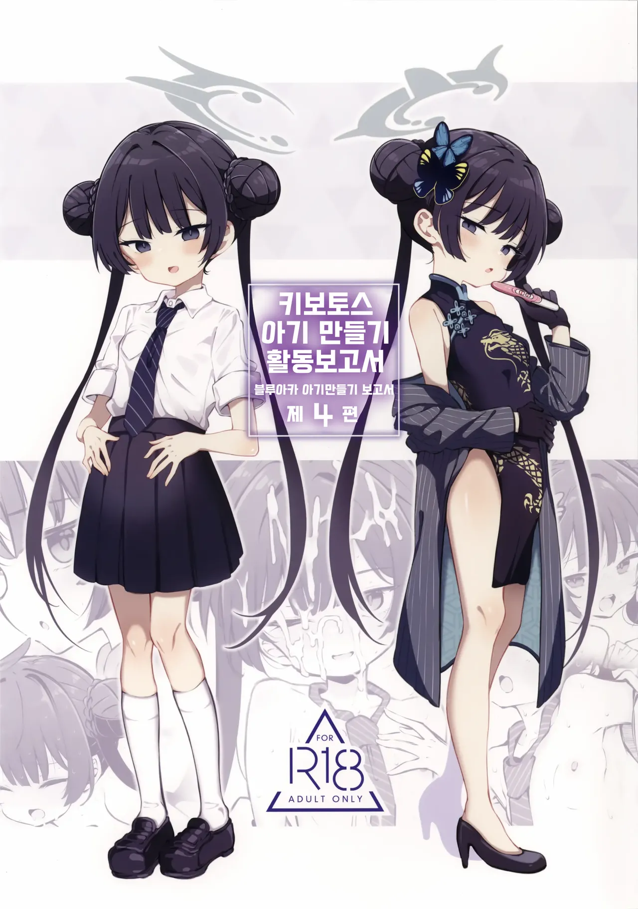 Kivotos Kozukuri Katsudou Houkokusho BluArch Kozukuri Houkokubu Ch. 4 page 1 full