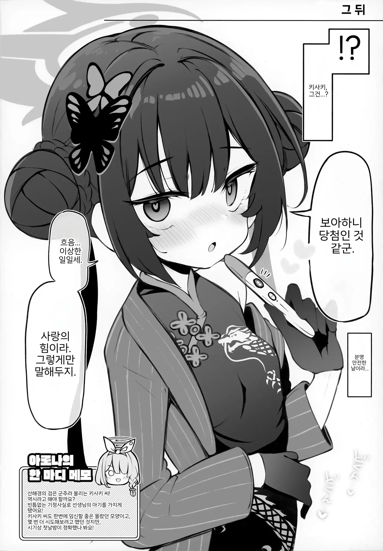 Kivotos Kozukuri Katsudou Houkokusho BluArch Kozukuri Houkokubu Ch. 4 page 11 full
