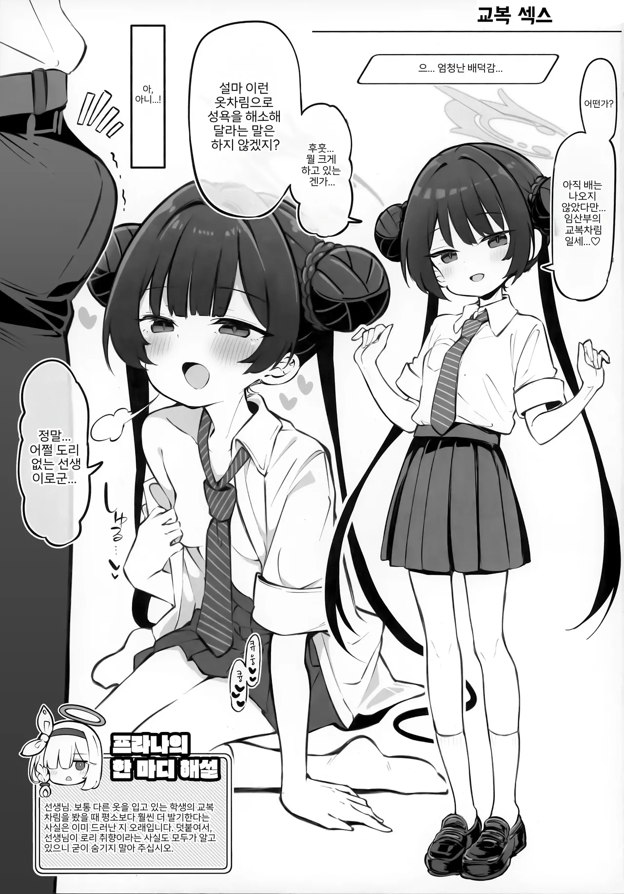 Kivotos Kozukuri Katsudou Houkokusho BluArch Kozukuri Houkokubu Ch. 4 page 12 full