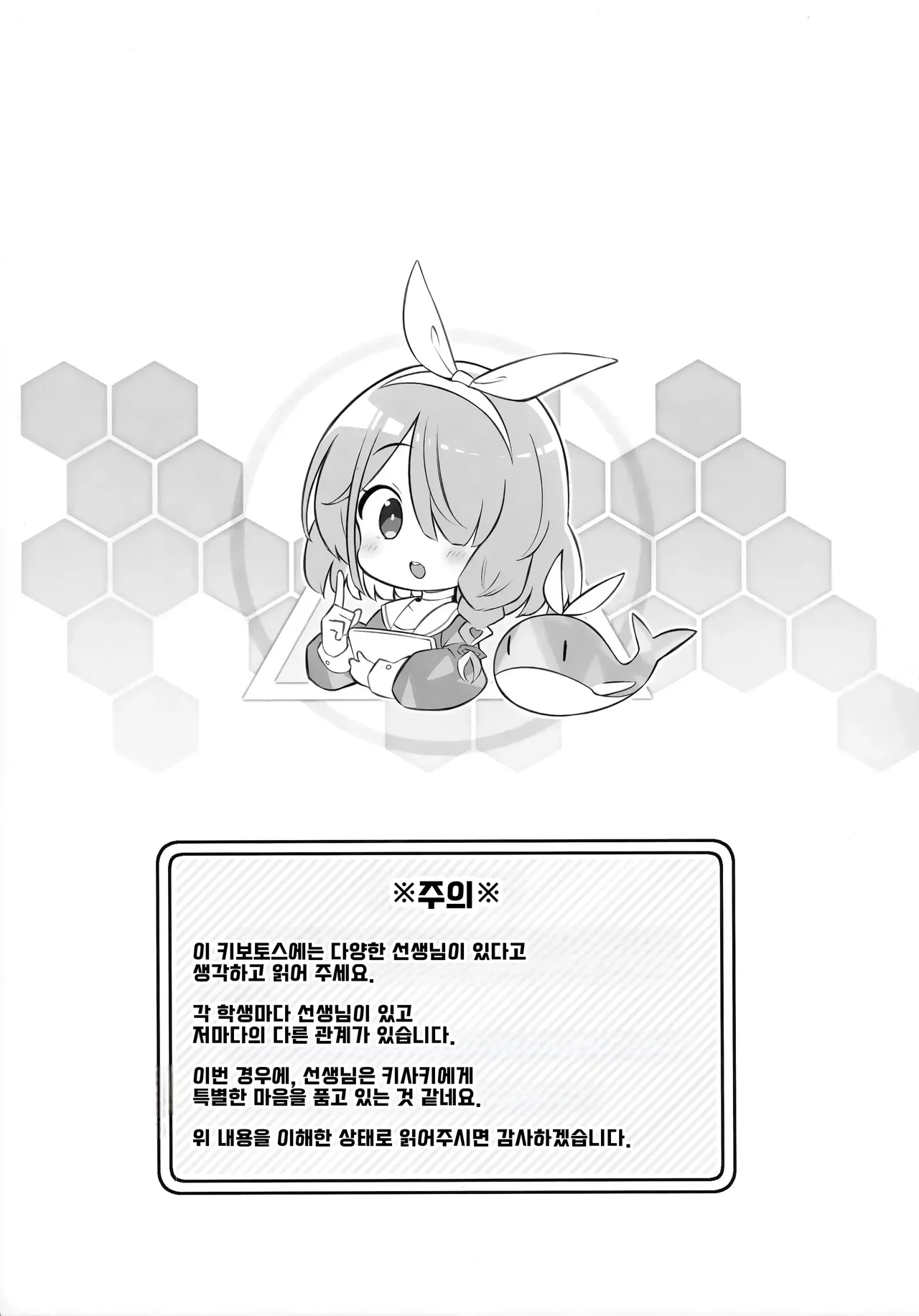 Kivotos Kozukuri Katsudou Houkokusho BluArch Kozukuri Houkokubu Ch. 4 page 2 full
