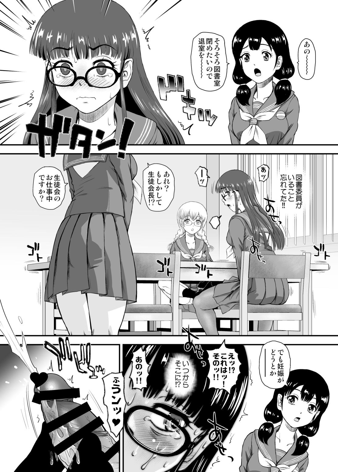 "I Think There Are Loves That Begin with Futanari H, 5" page 10 full
