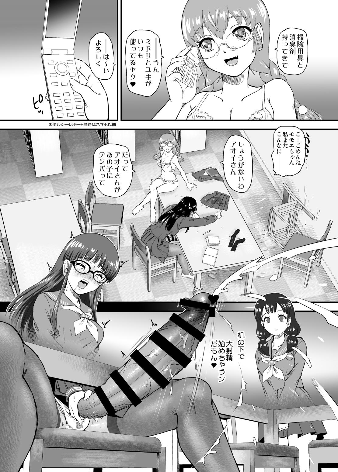 "I Think There Are Loves That Begin with Futanari H, 5" page 12 full