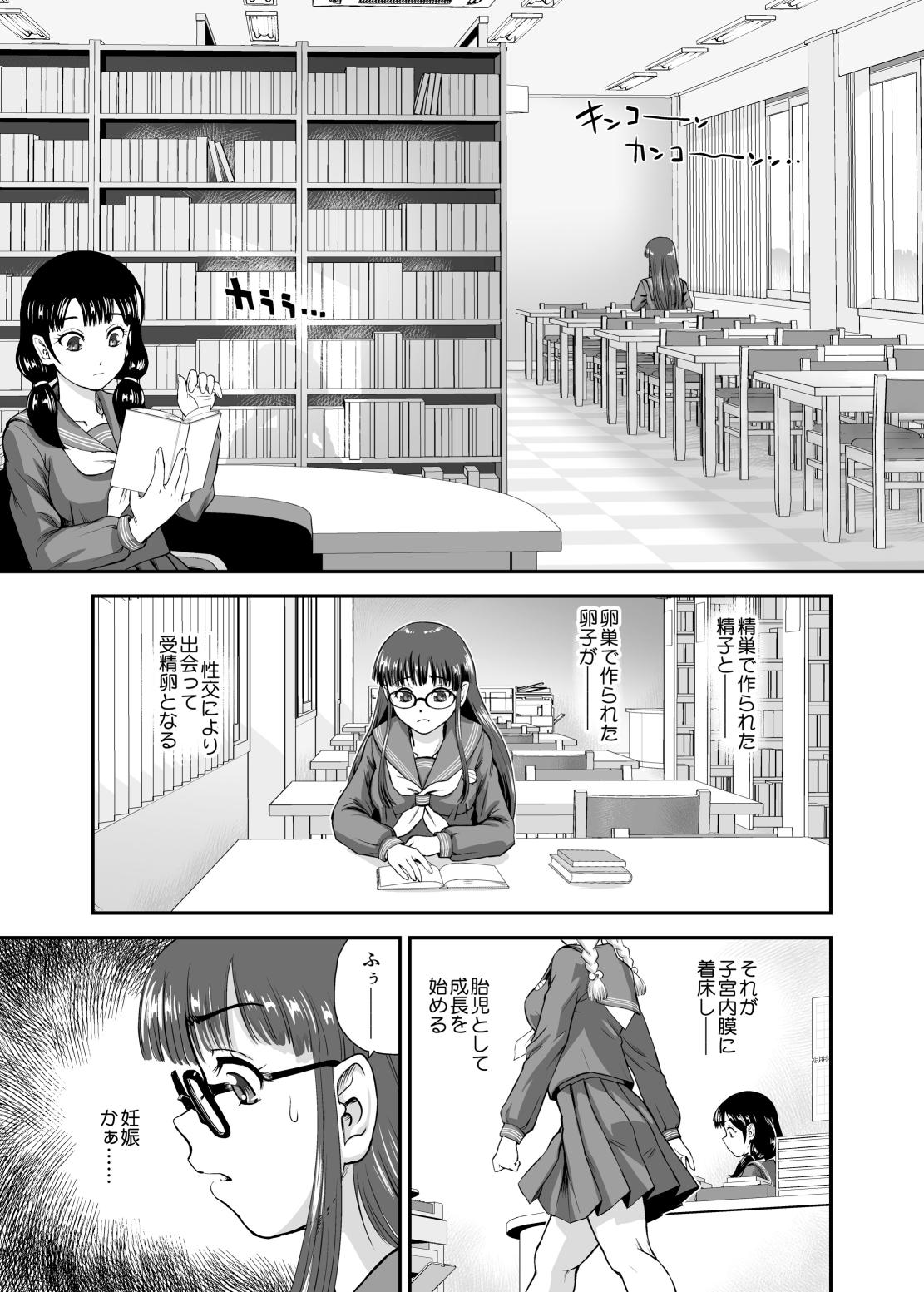 "I Think There Are Loves That Begin with Futanari H, 5" page 3 full