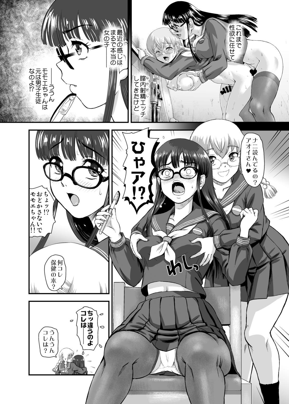 "I Think There Are Loves That Begin with Futanari H, 5" page 4 full