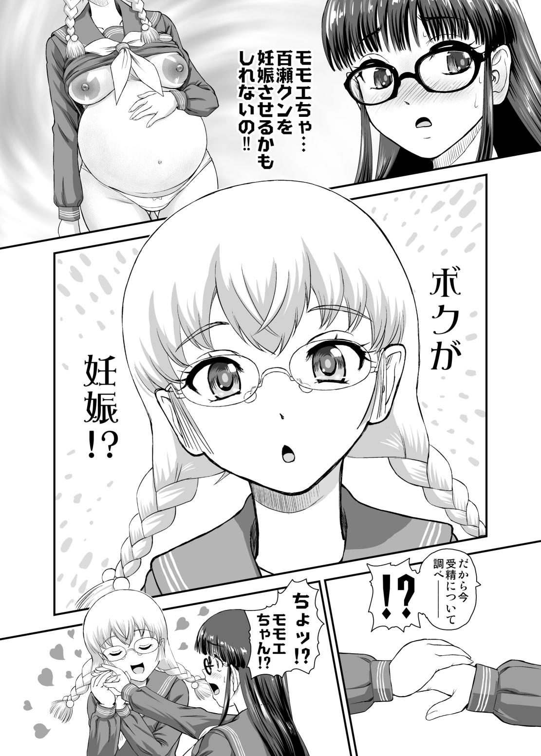 "I Think There Are Loves That Begin with Futanari H, 5" page 6 full