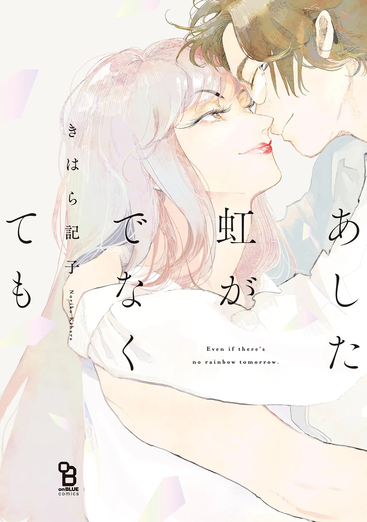 Ashita Niji Ga Denakute Mo page 1 full