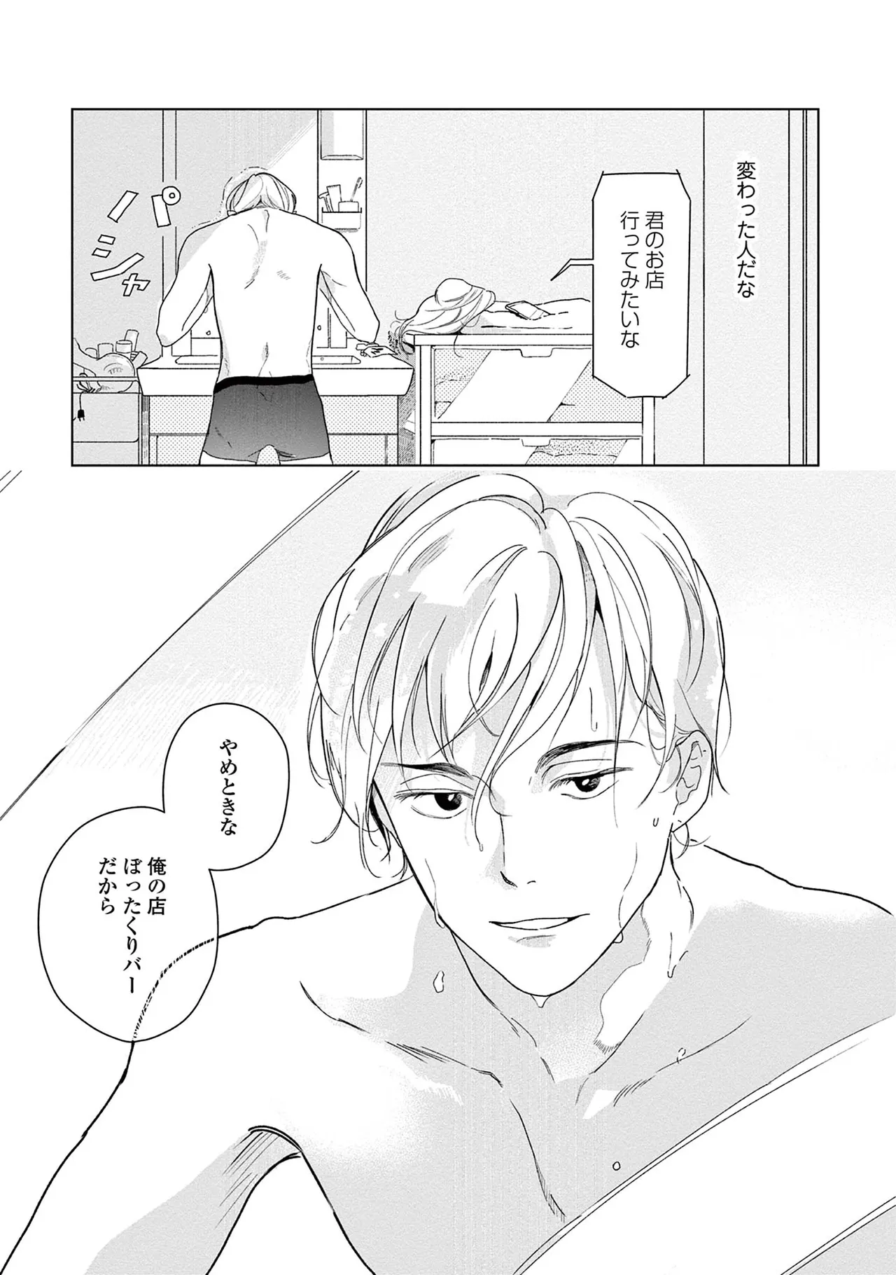 Ashita Niji Ga Denakute Mo page 11 full