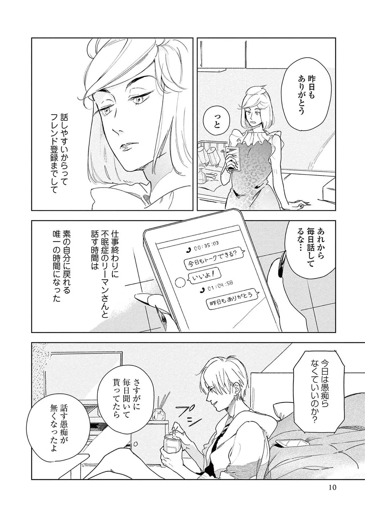 Ashita Niji Ga Denakute Mo page 12 full