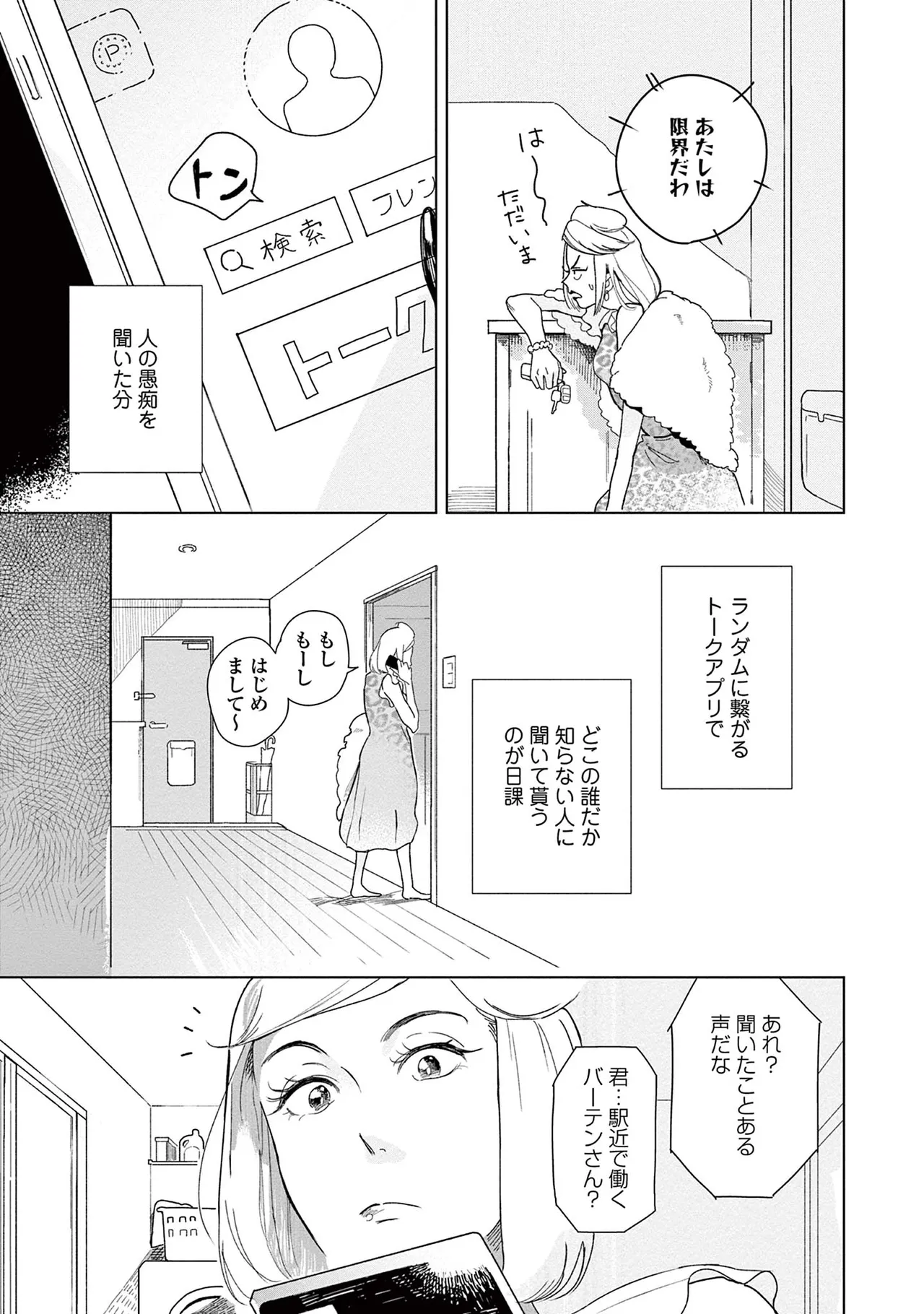 Ashita Niji Ga Denakute Mo page 9 full