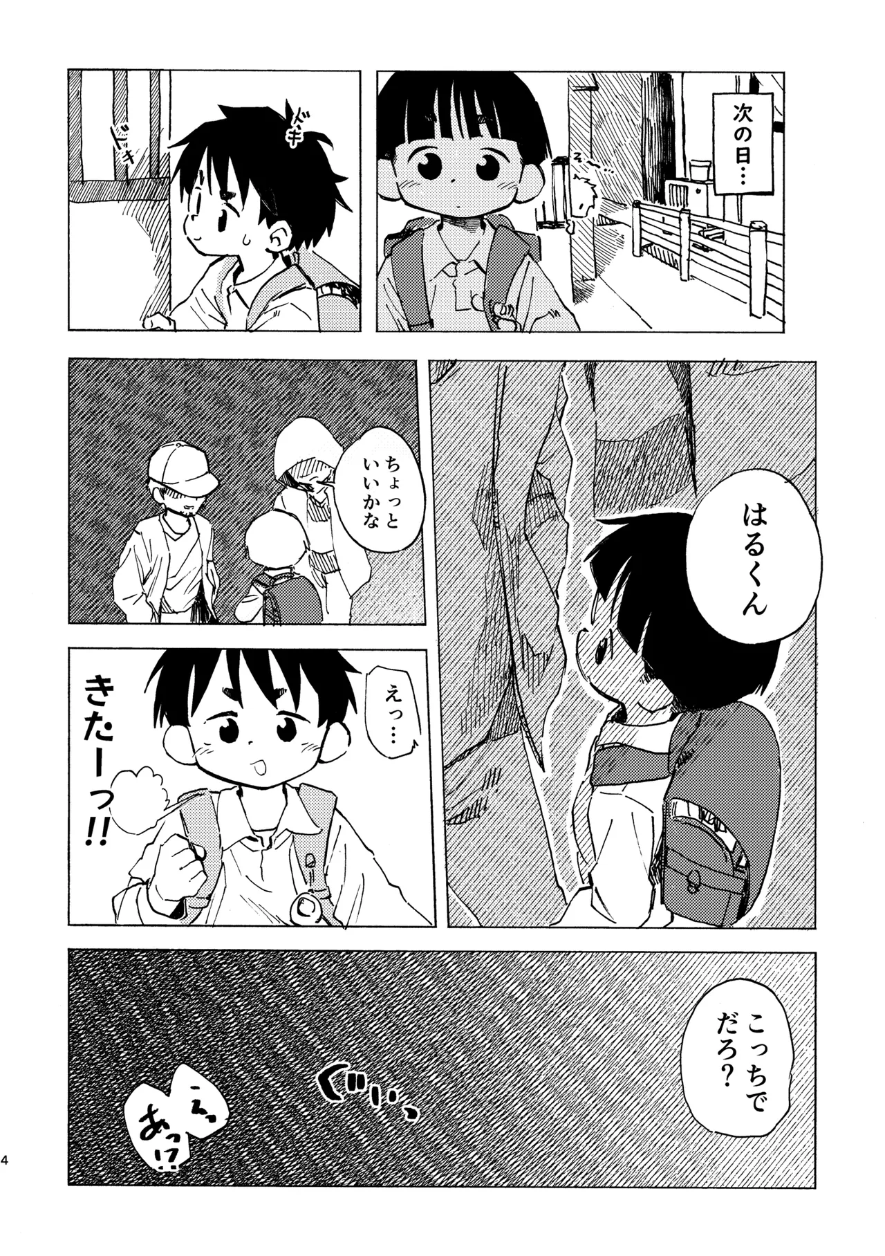 Harukan page 5 full