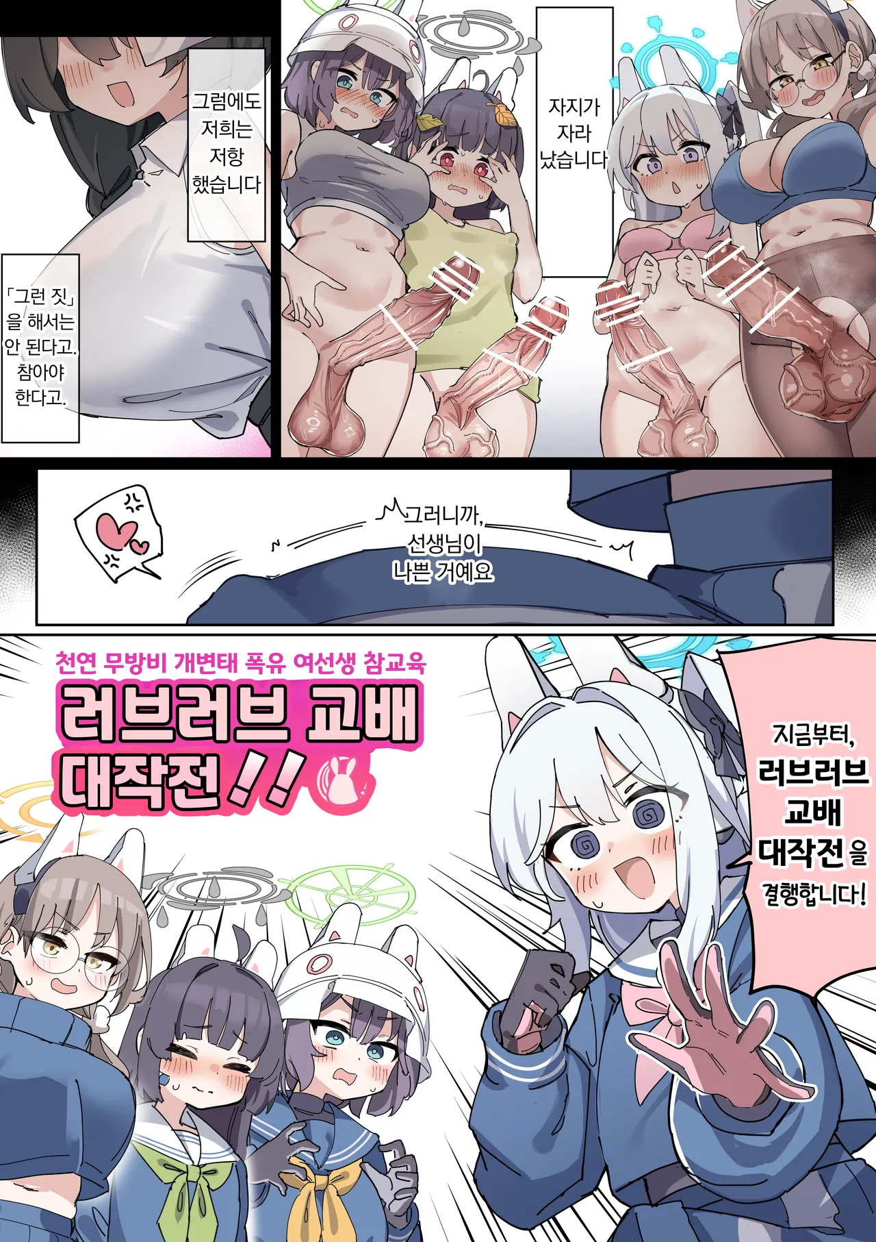 Futa Rabbit | 후타나리 래빗 소대 page 1 full