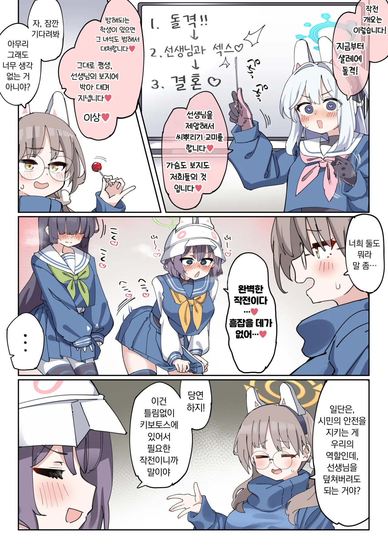 Futa Rabbit | 후타나리 래빗 소대 page 2 full