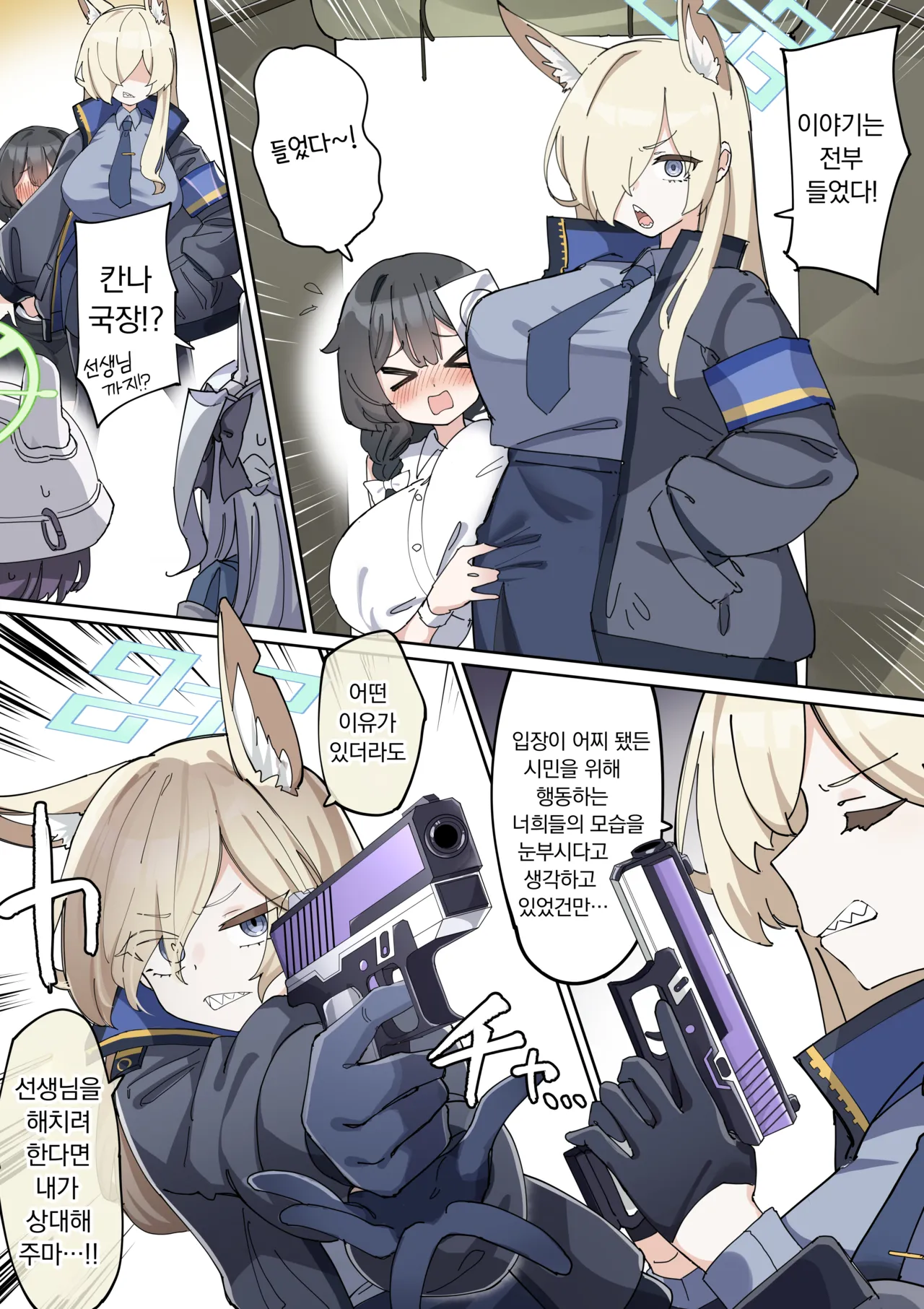 Futa Rabbit | 후타나리 래빗 소대 page 4 full