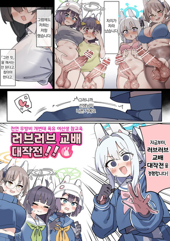 [Zea Lark] Futa Rabbit | 후타나리 래빗 소대 (Blue Archive) [Korean] cover