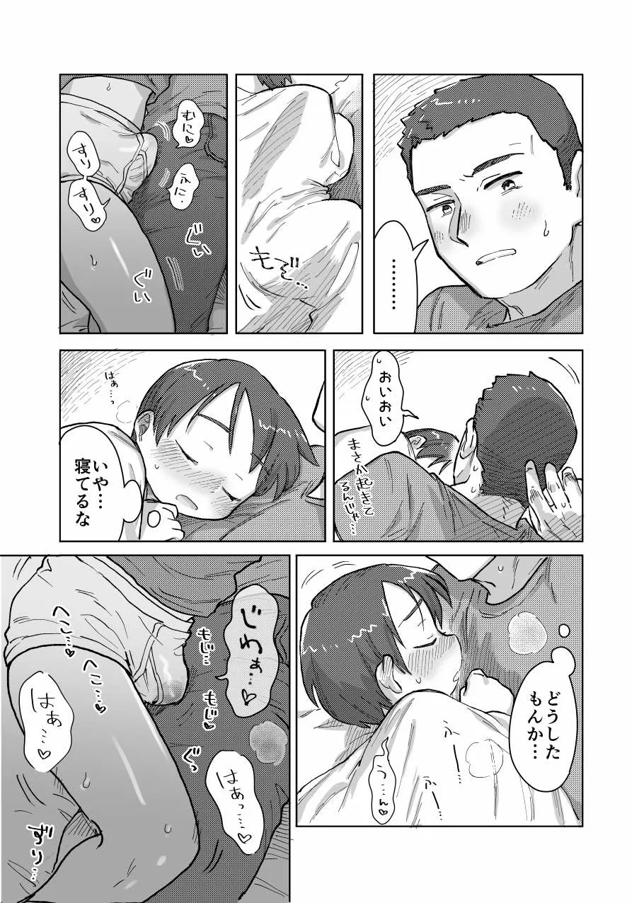 Nete mo samete mo page 11 full