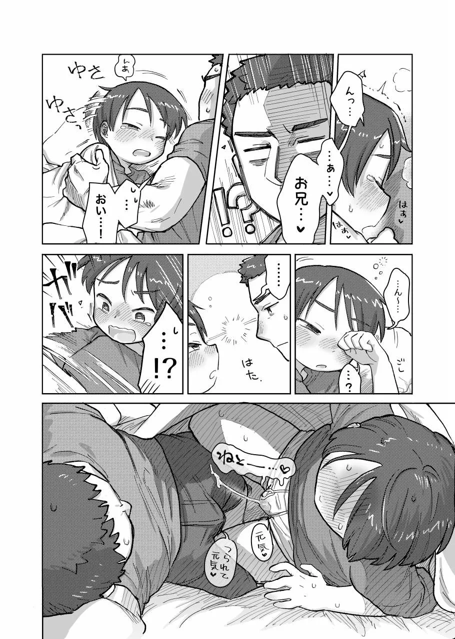 Nete mo samete mo page 12 full
