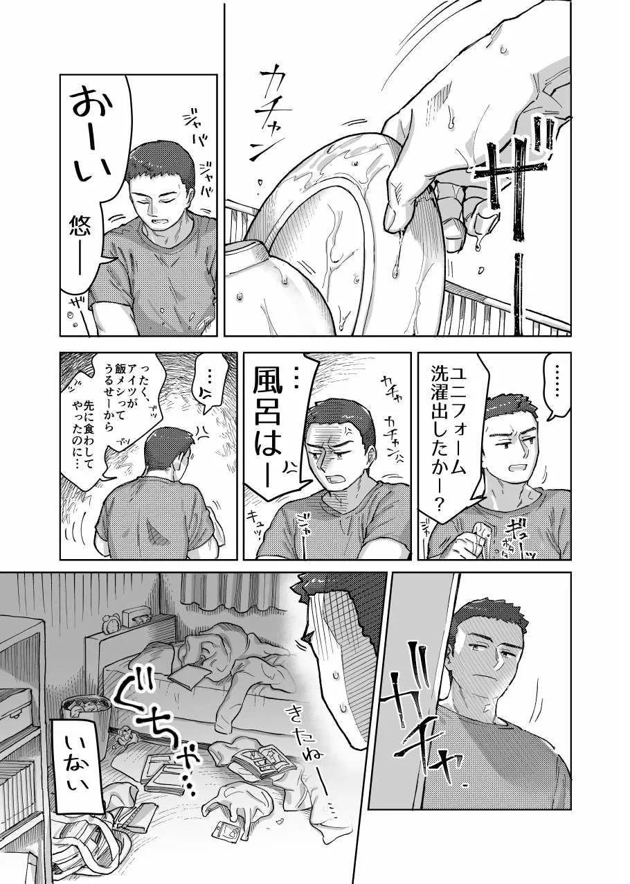 Nete mo samete mo page 7 full