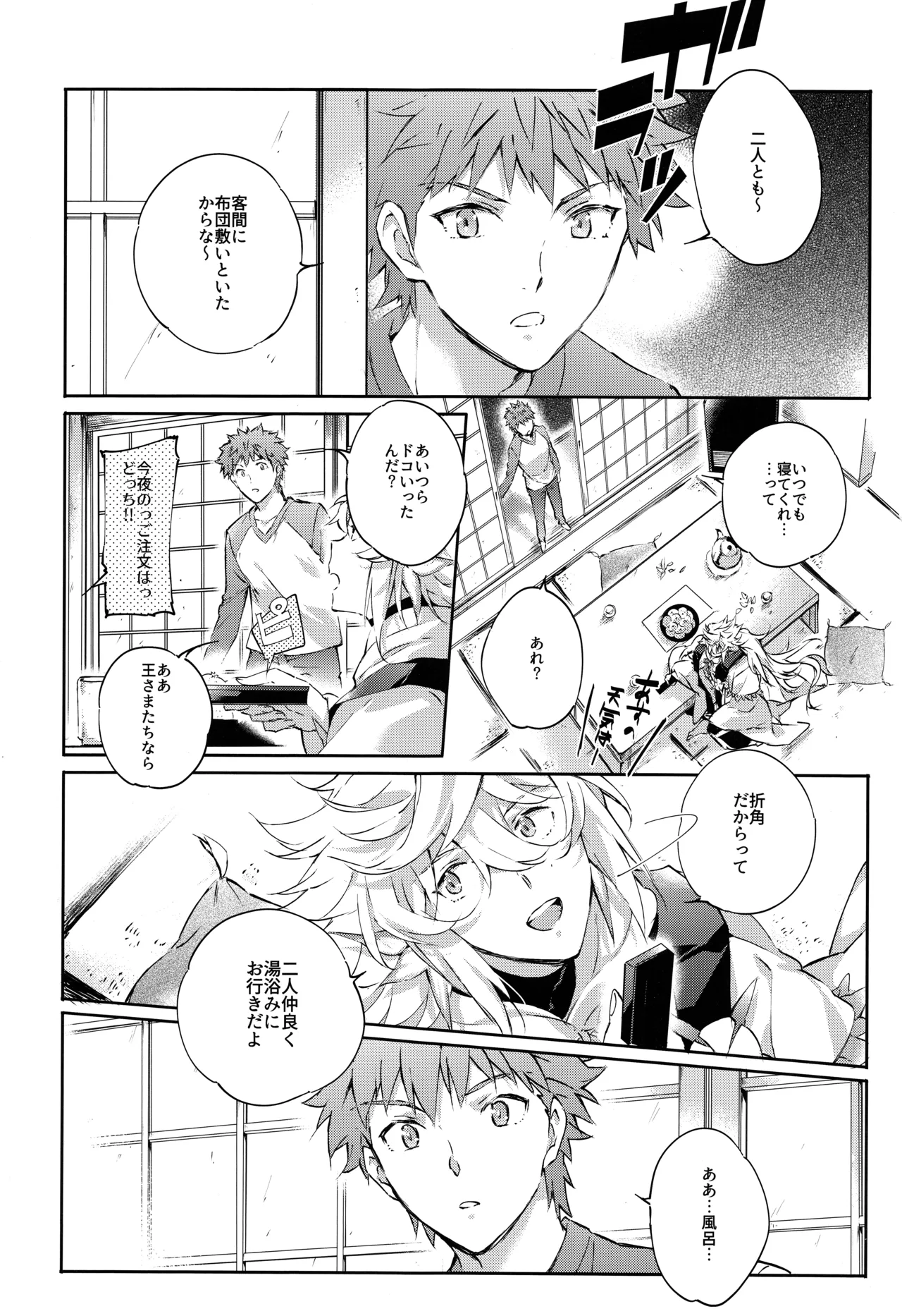 Emiya-san-ka no Isoro Nenmatsu SP Bangaihen Waga O no Furo wo nozoke!! page 2 full