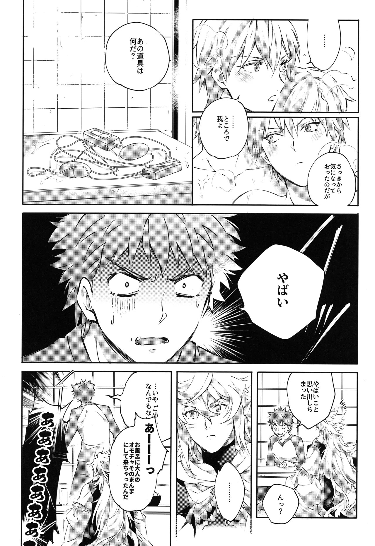 Emiya-san-ka no Isoro Nenmatsu SP Bangaihen Waga O no Furo wo nozoke!! page 5 full