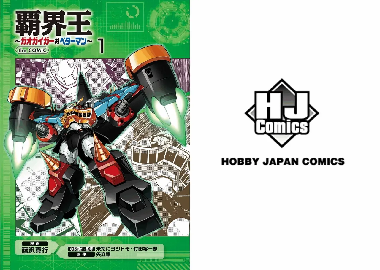 Hakaiou ~GaoGaiGar vs Betterman~ the COMIC page 2 full