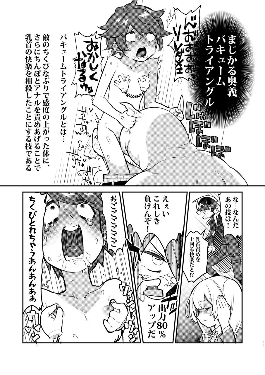 Hentai Wakusei ~ Chikyu shinryaku shi ni ki ta noni shinryaku sa re ta no wa ore tachi no anaru datsu ta ~ page 11 full