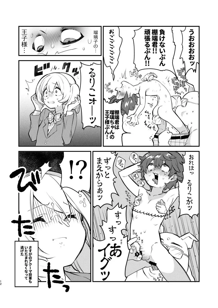 Hentai Wakusei ~ Chikyu shinryaku shi ni ki ta noni shinryaku sa re ta no wa ore tachi no anaru datsu ta ~ page 12 full