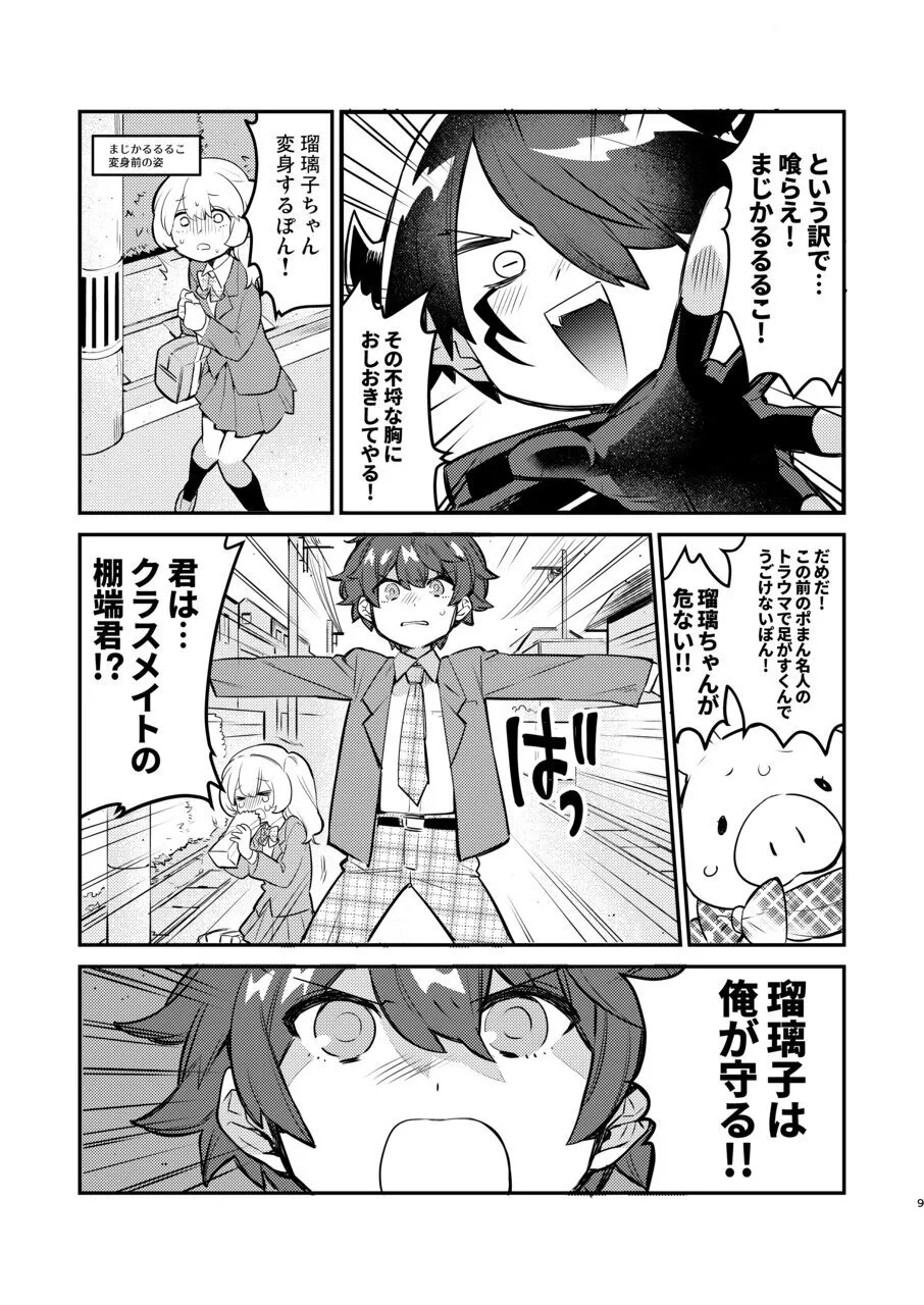 Hentai Wakusei ~ Chikyu shinryaku shi ni ki ta noni shinryaku sa re ta no wa ore tachi no anaru datsu ta ~ page 9 full