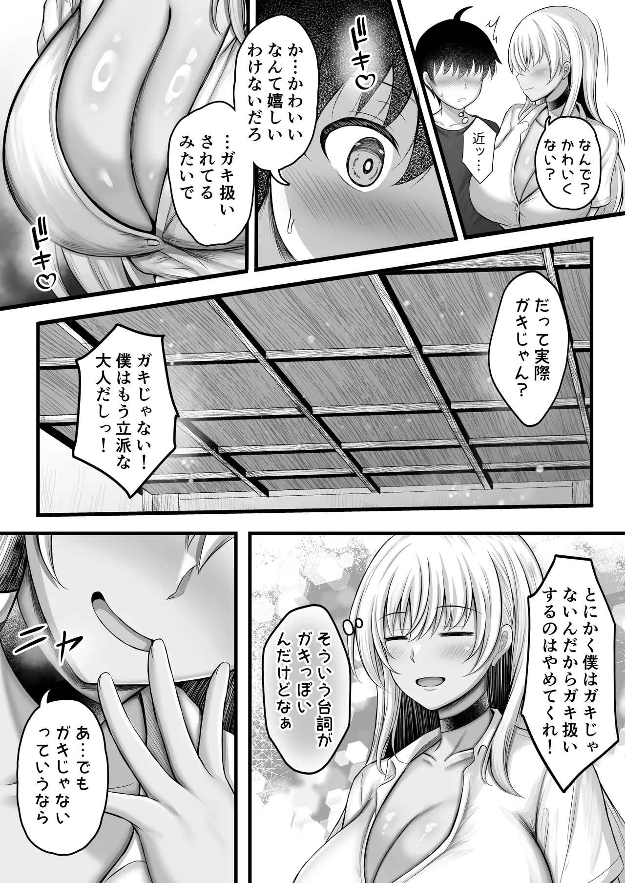 ボクをオトナにした黒ギャルおねえちゃん page 11 full