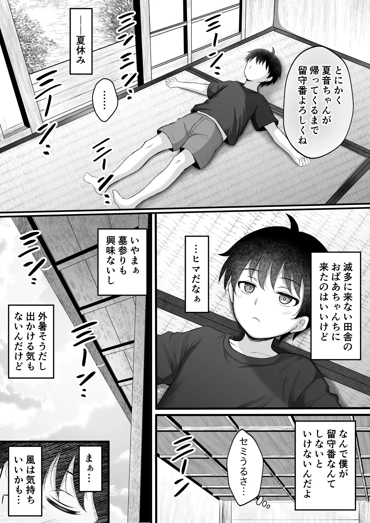 ボクをオトナにした黒ギャルおねえちゃん page 6 full