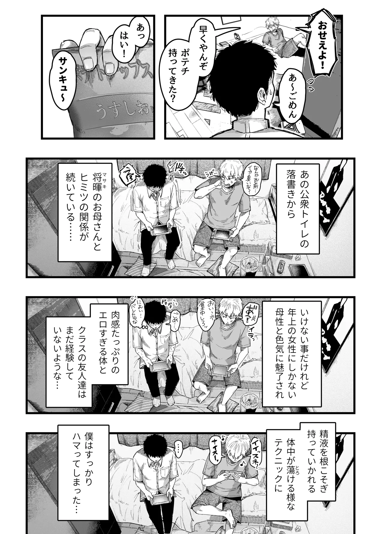 Tomodachi no Okaa-san to SeFri ni Narimashita. 2 page 9 full
