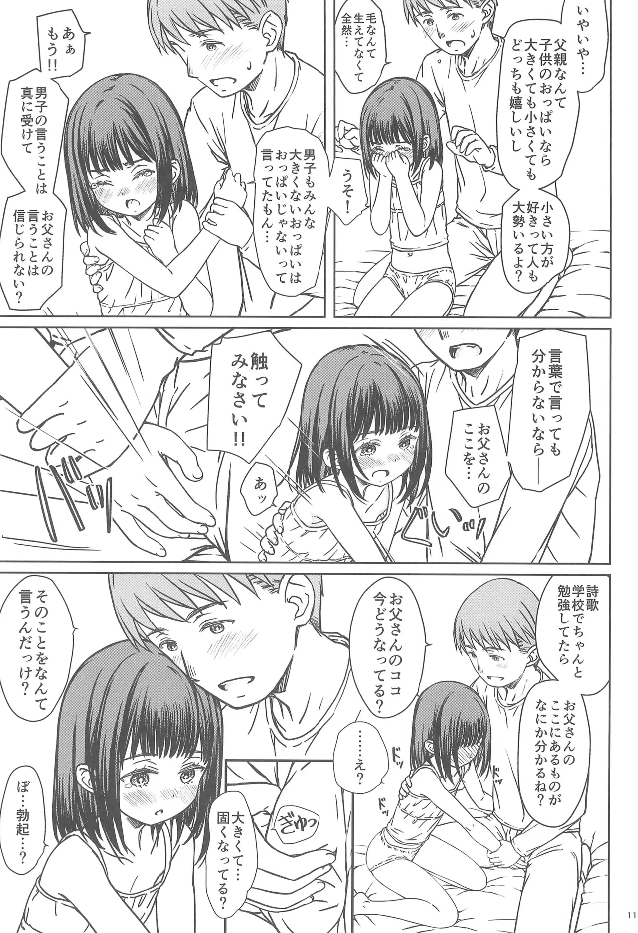 Oyako de Manabu!! Katei-nai Seikou Gakushuu page 11 full