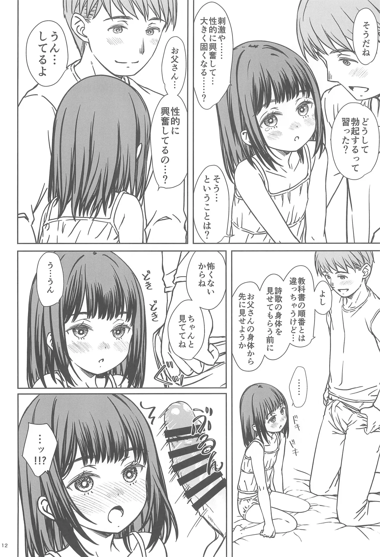 Oyako de Manabu!! Katei-nai Seikou Gakushuu page 12 full