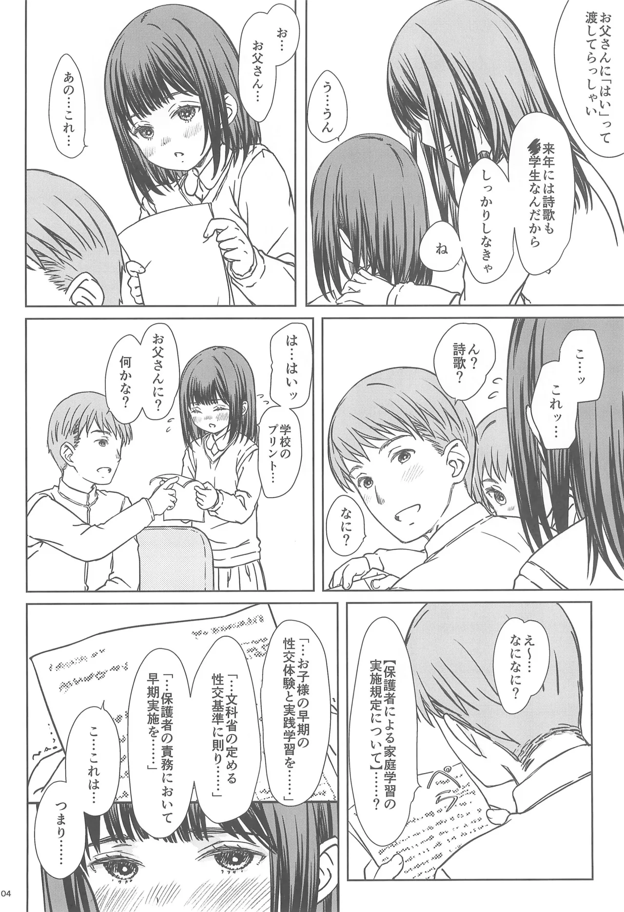 Oyako de Manabu!! Katei-nai Seikou Gakushuu page 4 full