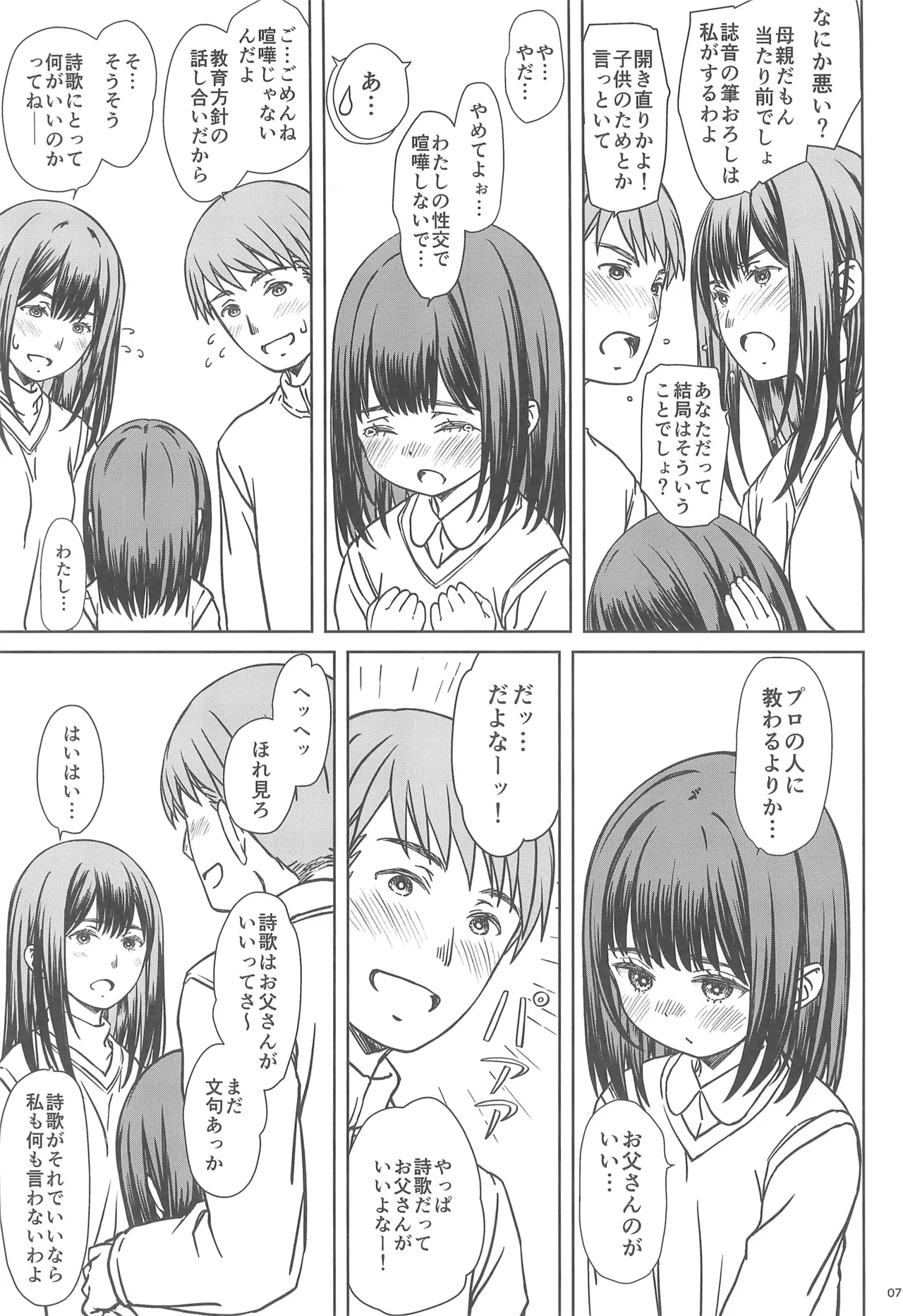 Oyako de Manabu!! Katei-nai Seikou Gakushuu page 7 full