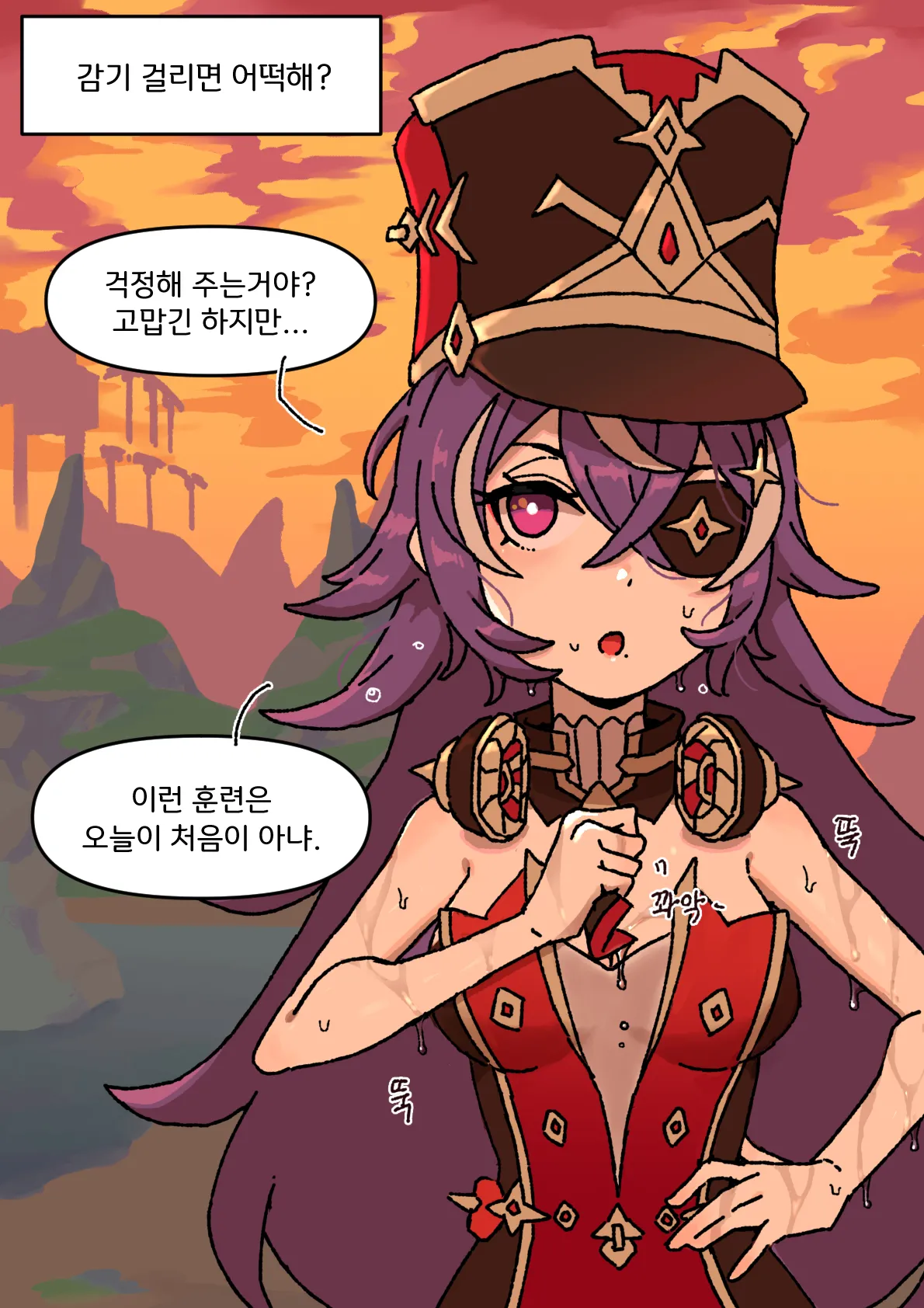 슈브르즈 감기걸린 만화+폰타인 결산 만화 page 3 full