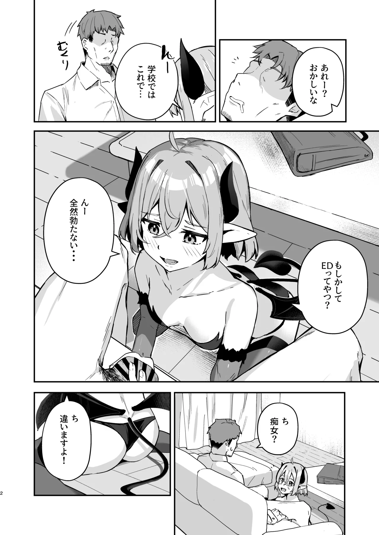 下手くそサキュバスの教え子 page 3 full