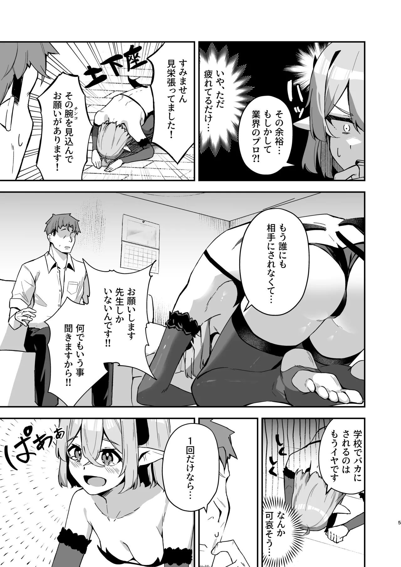 下手くそサキュバスの教え子 page 6 full