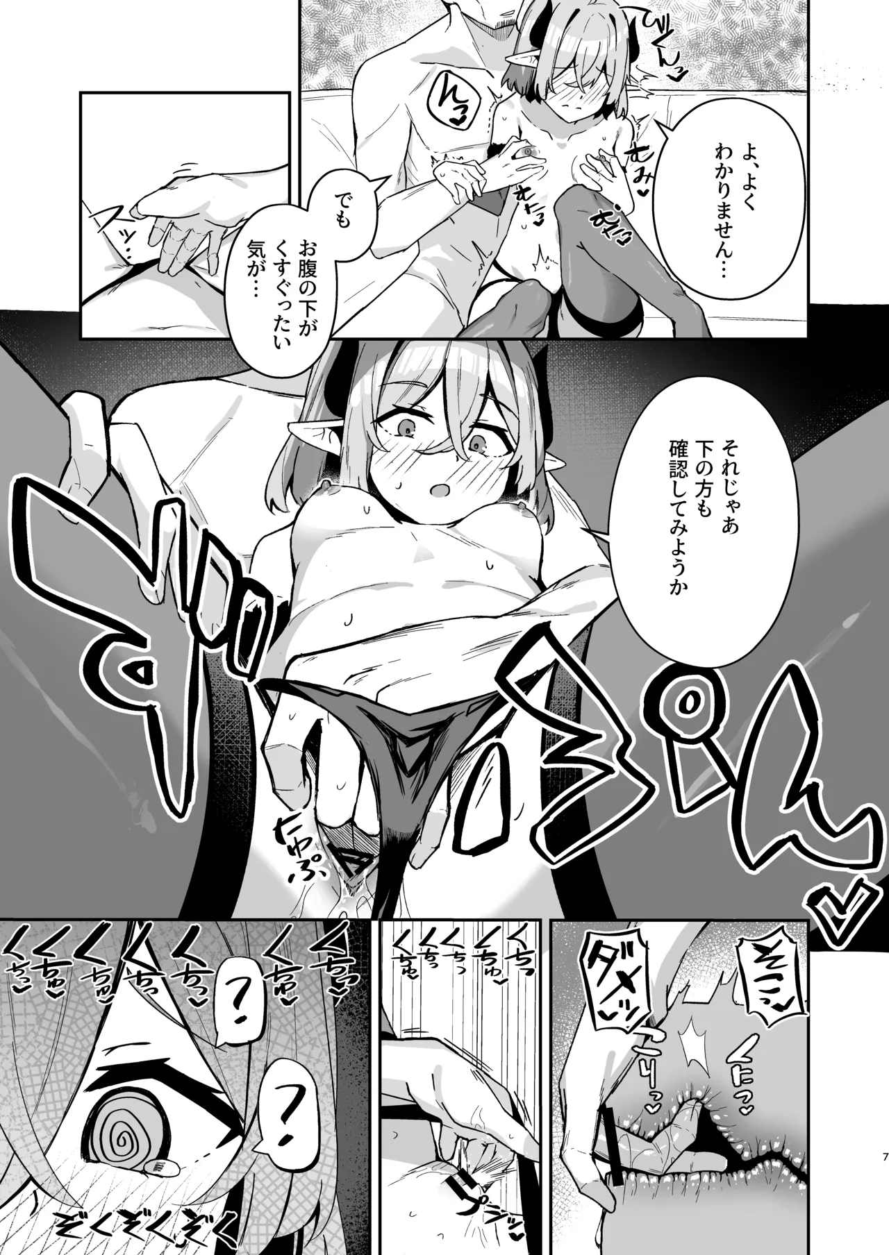 下手くそサキュバスの教え子 page 8 full