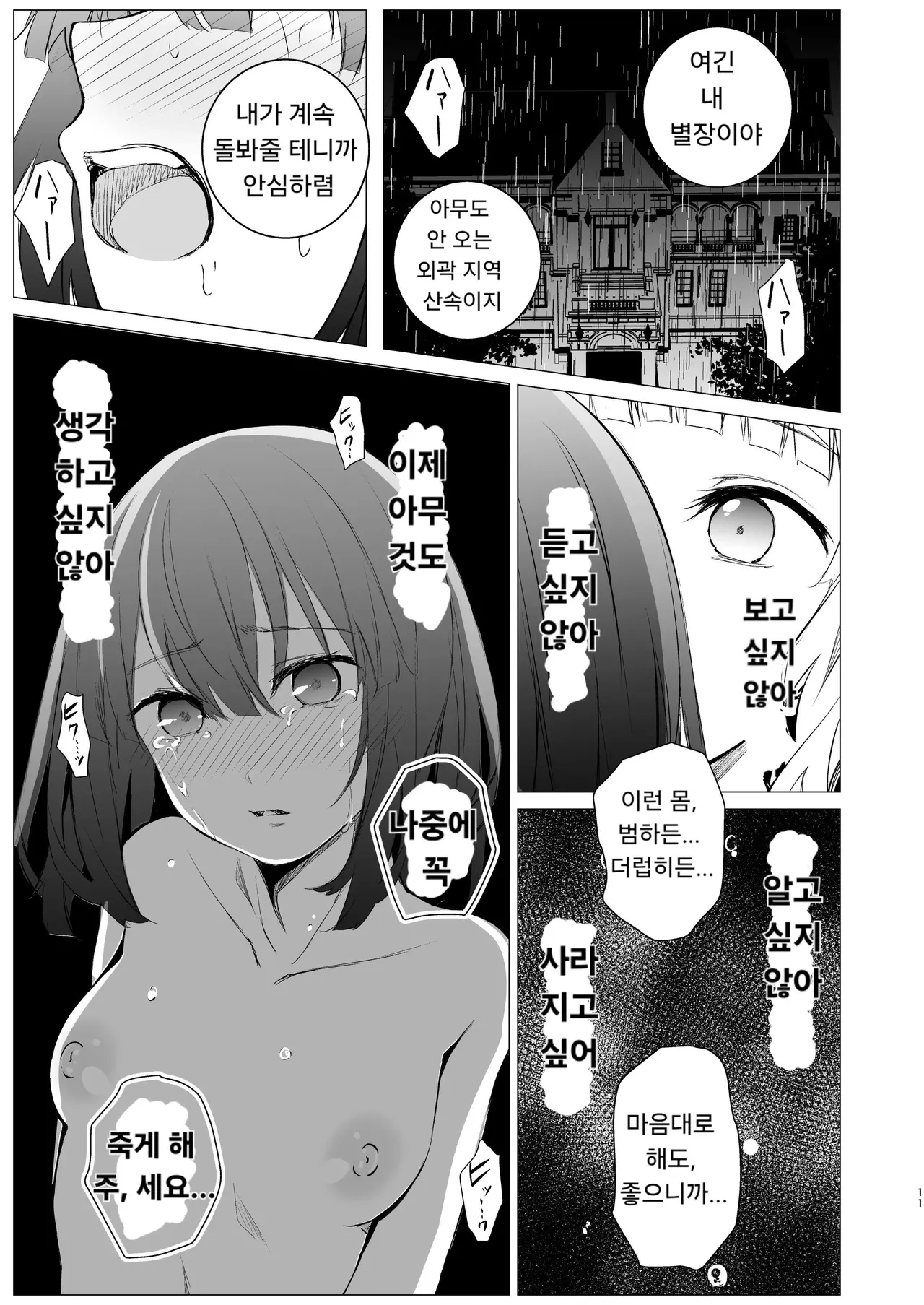 Shiawase no Amayadori | 행복한 비 피하기 page 10 full